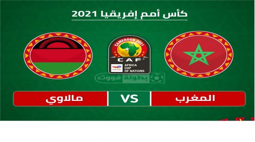 المغرب ضد ملاوي
