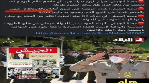بويا عمر (4): الجيش في #الجزائر يريد ترسيخ خرافة 5 ملايين و 600 ألف “شهيد” “بالزز”