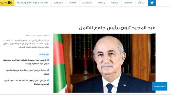 الإعلام الرسمي الجزائري: تبون رئيس جامع للشمل!!!