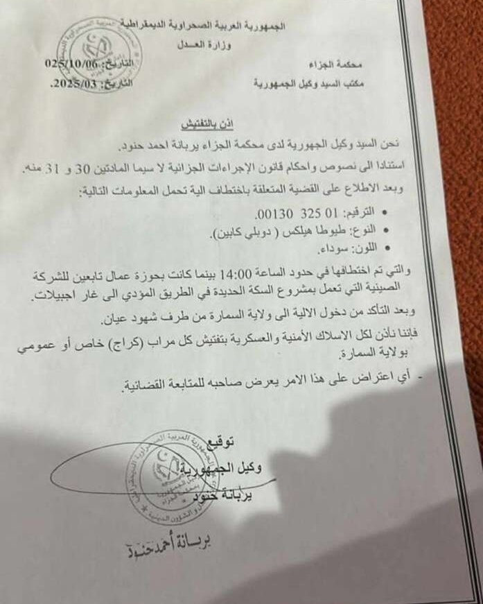 وثيقة مسربة من داخل تنظيم البوليساريو الإرهابي تؤكد قيام جماعة مسلحة بإختطاف عمال صينيين ينتمون لشركة CRCC الصينية و التي تعمل في غار جبيلات