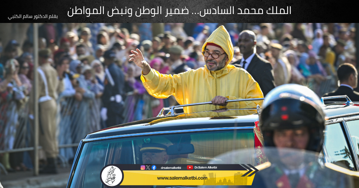 جلالة الملك محمد السادس
