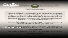 هجوم إيراني غادر يؤدي إلى استشهاد مغربي في البحرين