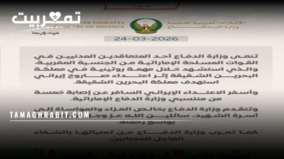 هجوم إيراني غادر يؤدي إلى استشهاد مغربي في البحرين