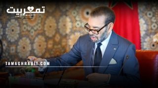 بلاغ عاجل من الديوان الملكي: عدم تمديد مهمة المينورسو والطي النهائي للملف بالأمم المتحدة
