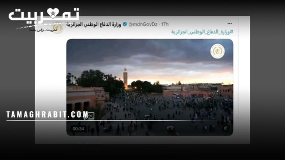 الكتبية وجامع الفنا في فيديو للجيش الجزائري: سطو بوهالي على تراث المغرب