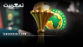 الكاف يتراجع رسميا ويقرر تنظيم كأس إفريقيا للأمم كل سنتين
