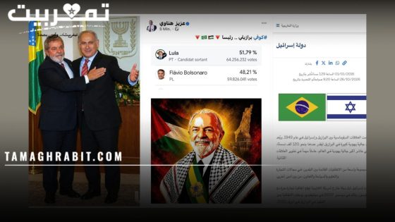 بين المزايدة والمصالح.. ما لم يقله هناوي للمغاربة عن الرئيس البرازيلي “لولا”
